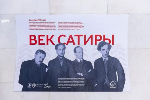 В московском метро открылась выставка к юбилею Театра сатиры