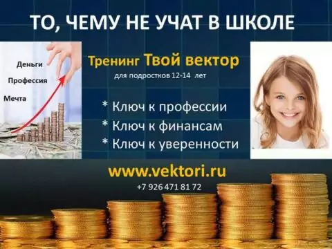 Тренинг для подростков по финансам и профориентации! То, чему не учат в школе!