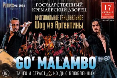 Аргентинское танцевальное шоу «Go Malambo»