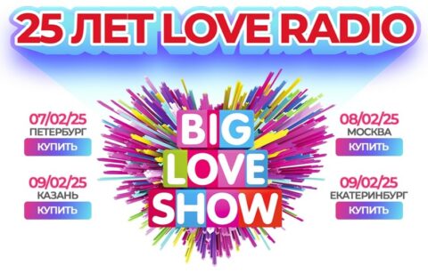 Шоу «Big Love Show»