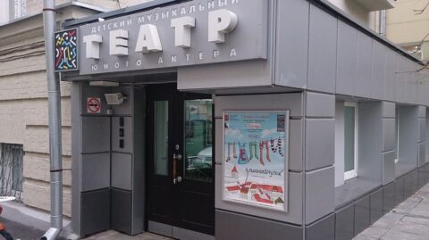 Детский музыкальный театр юного актера