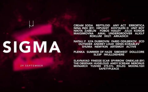 Фестиваль «SIGMA»