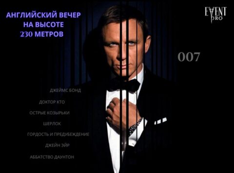Концерт «Английский вечер на высоте»