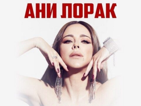 Концерт Ани Лорак