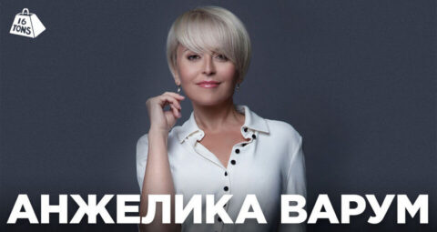 Концерт Анжелики Варум