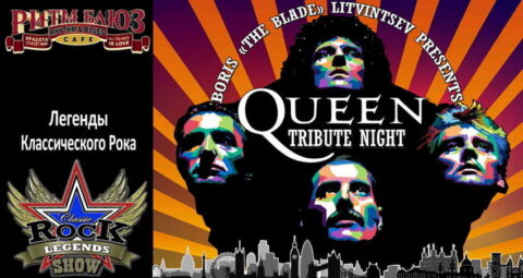 Концерт «Classic Rock Legends Show»