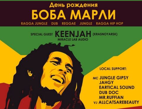 Концерт «День рождения Боба Марли»