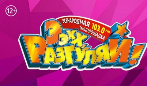 Концерт «Ээхх, разгуляй!»