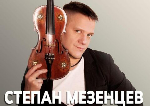 Концерт Степана Мезенцева