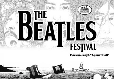 Концерт «The Beatles Festival»