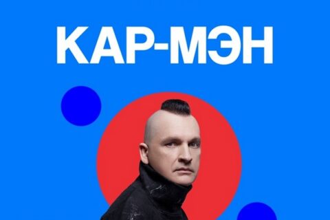 Концерт группы «Кар-мэн»