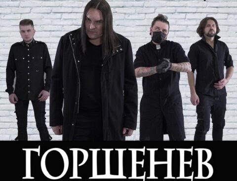 Концерт группы «Проект «Горшенев»