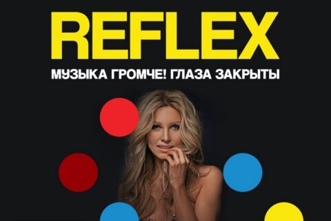 Юбилейный концерт Ирины Нельсон и группы «Reflex»