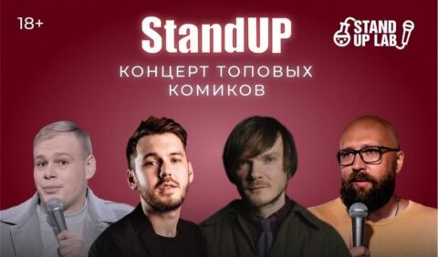 Концерт топовых комиков
