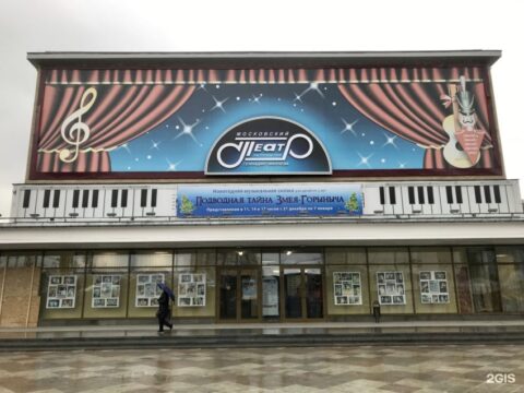 Московский детский музыкально-драматический театр «Поколение»