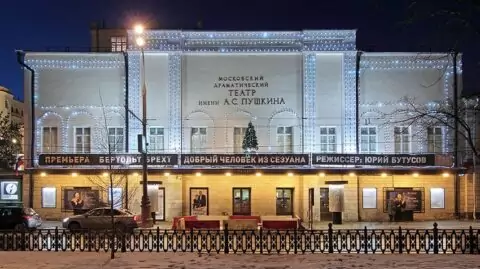 Московский театр имени А.С. Пушкина