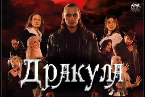 Мюзикл «Дракула»