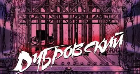 Мюзикл «Дубровский»
