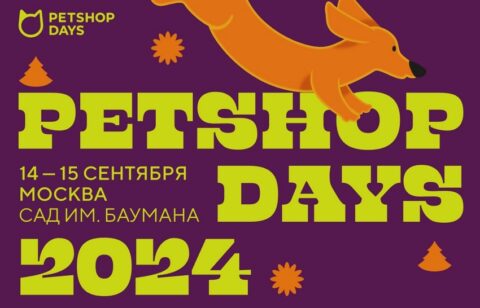 Фестиваль Petshop Days