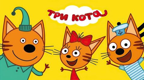 Спектакль «Три кота: Миу-миу день»