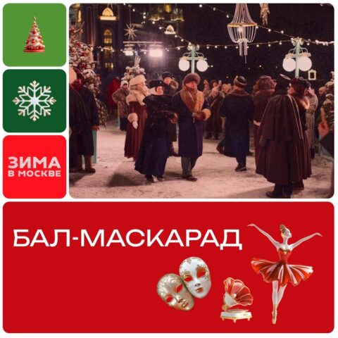 Бал-маскарад фестиваля «Усадьбы Москвы» в Саду им. Баумана и парке Останкино