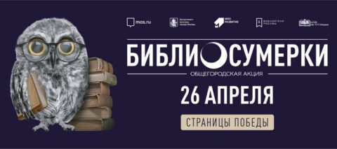 Библионочь в Гайдаровке