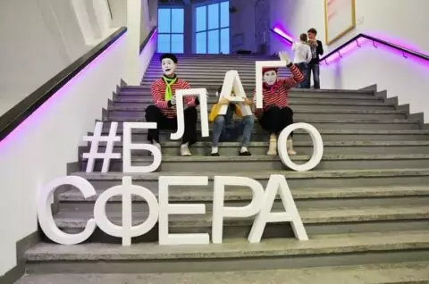 Центр «Благосфера»