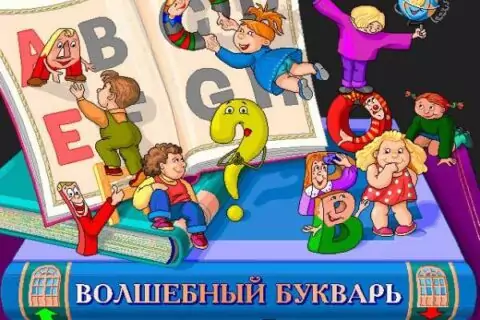 Музей-театр «Волшебный букварь»