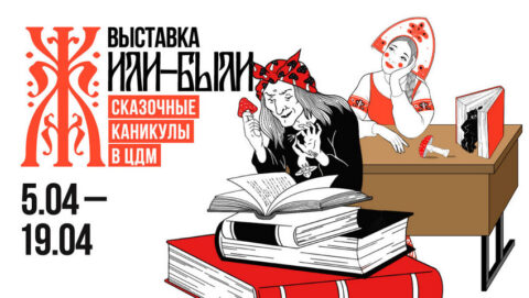 Волшебные весенние каникулы в ЦДМ на Лубянке!