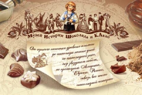 Сладкий «МИШКа» – Музей истории шоколада и какао
