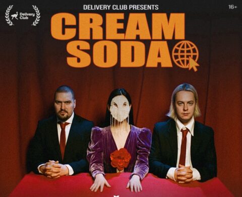 Концерт «Cream Soda Mania. Tour by Delivery Club»