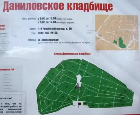 Даниловское кладбище