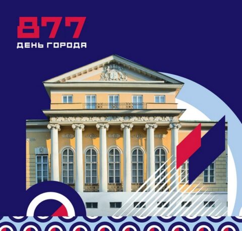 Музей А.С. Пушкина приглашает на День города