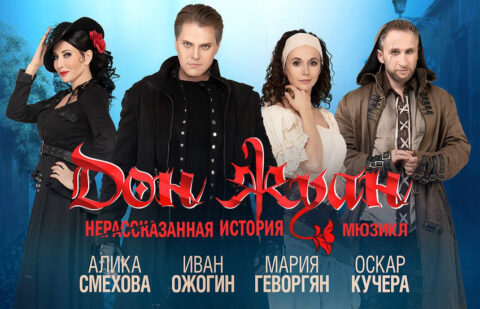 Мюзикл «Дон Жуан. Нерассказанная история»