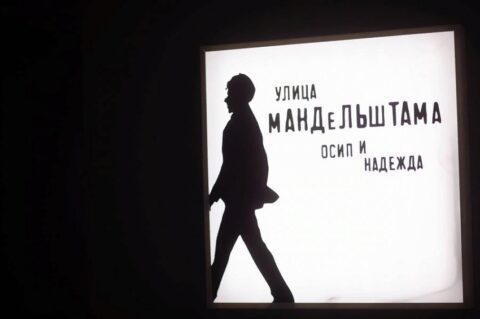 Постоянная экспозиция «Улица Мандельштама: Осип и Надежда»