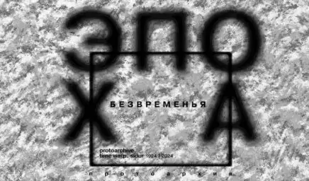 Выставка «Эпоха безвременья»: Вадим Сидур — взгляд сквозь время