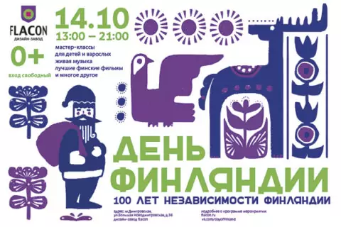 Фестиваль «День Финляндии» на дизайн-заводе «Флакон»