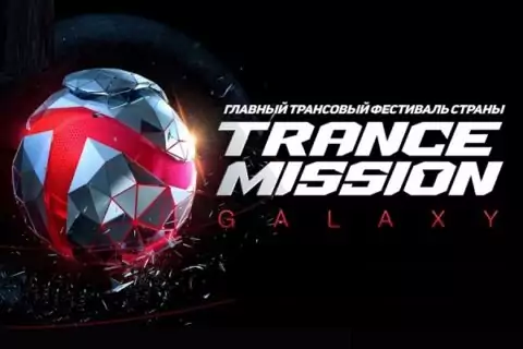 Фестиваль «Trancemission Galaxy»