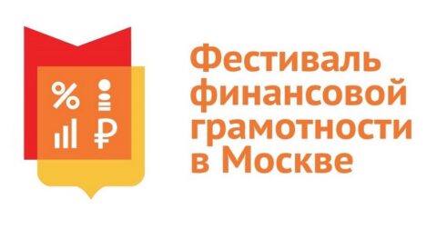 Фестиваль финансовой грамотности и предпринимательской культуры