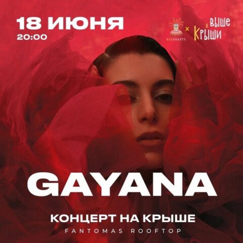 Концерт Gayana