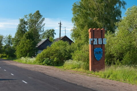 Гдов