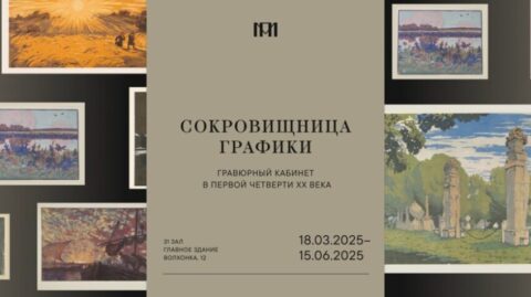 «Сокровищница графики»: Как оживает вековая история гравюры ✨