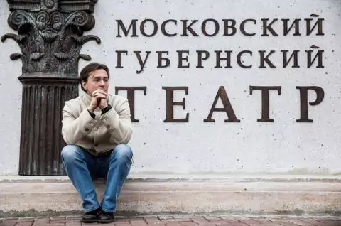 Московский Губернский театр