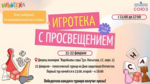 Увлекательные игровые выходные от издательства «Просвещение»