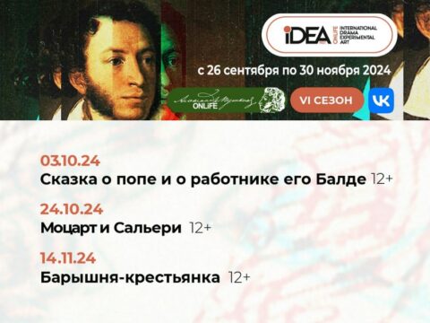 Инклюзивные постановки покажут на театральном фестивале в Интернете