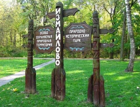 Измайловский парк