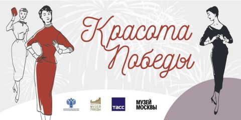 «Красота Победы»: Как послевоенная мода стала символом женской силы 🌸