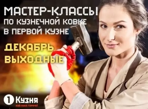 Мастер-класс по кузнечному делу