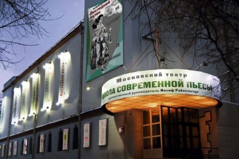 Московский театр «Школа современной пьесы»