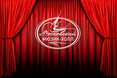 Московский Мюзик-Холл
